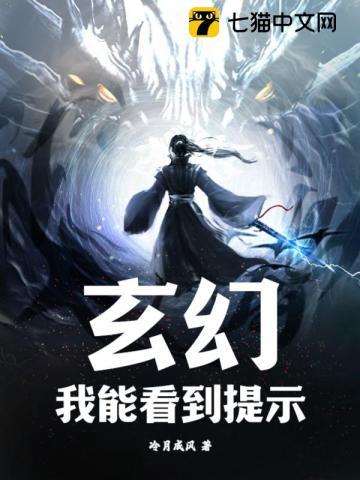 玄幻:我能看到提示