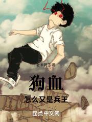 狗血!怎么又是兵王