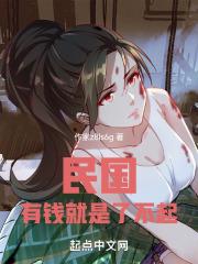 烽火:有钱就是了不起