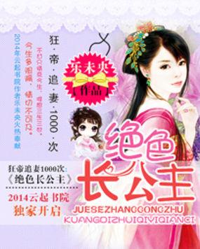 狂帝追妻1000次:绝色长公主