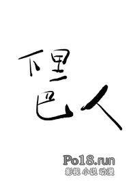 下里巴人(包养替身h)