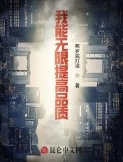 我能无限提高品质