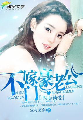 囚心锁爱:不嫁豪门老公