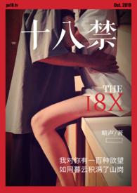 暮云春树 (原名:十八禁)