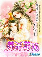 霸道王爷萝莉妃:养妃游戏