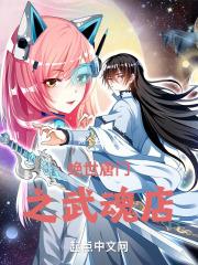 绝世唐门之武魂店