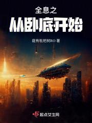 从卧底开始称霸全息