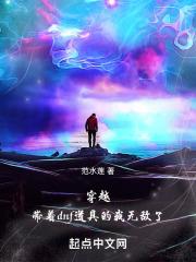 穿越:带着dnf道具的我无敌了