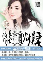 帝皇四少:暗枭狩猎火爆妻