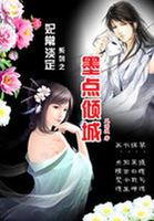 淡定王妃:墨点倾城