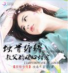 蚀骨缠绵:冷帝的暖心甜宠