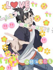 一人之下:别闹!扯证呢?!