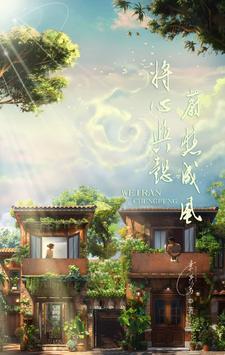 将心与懿,蔚然成风