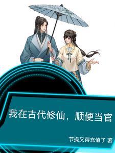 古代修仙:凡尘仙缘