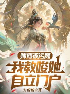 玄幻:建了个宗门没想到全员发颠