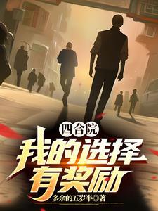 四合院:开局工资三十五万