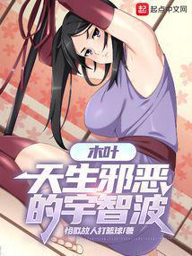 木叶:天生邪恶的宇智波