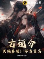 古通今:我搞基建!你当首富!