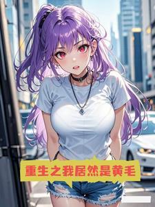 我不想恋爱,我只想拯救她们