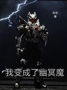 铠甲勇士:幽冥归途