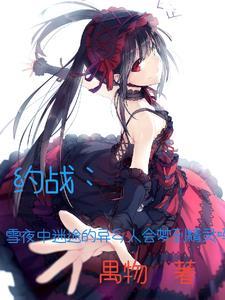 雪夜中的迷途人会梦到精灵吗?