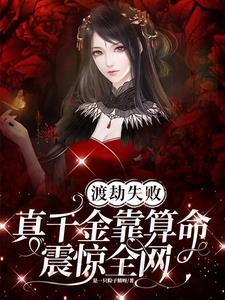 算卦太准!恶毒女二说我重生了