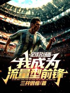 流量型前锋,复兴慕尼黑1860