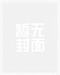 时总,夫人马甲又掉了!