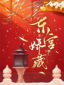 夺臣妻:我当你兄弟,你撬我墙角