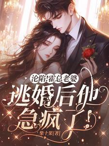 穿书女配?阴郁反派索吻狠狠宠!