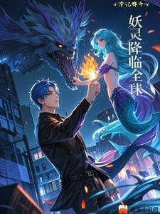 御兽:我契约了夏国守护神