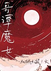 [综英美] 哥谭魔女