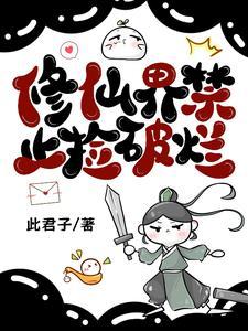 全宗门是傻狗，唯有小师妹是真狗