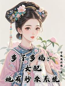 综影视:绿茶女配拥有变美系统