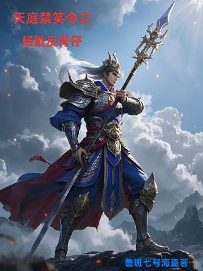 天庭禁笑令之杨戬反骨仔