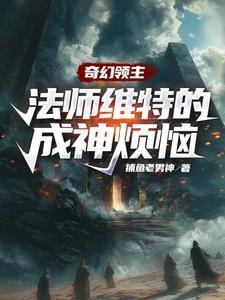 法师,诸天万界大穿越