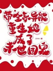 世界重置,我拥有全系异能