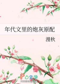 年代文里的炮灰原配