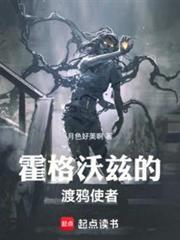 霍格沃兹的迷雾之主