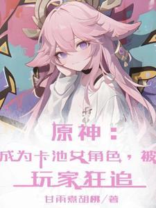 原神:因为太屑,玩家想要惩罚我