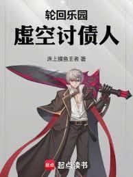 轮回乐园:人脉织梦师