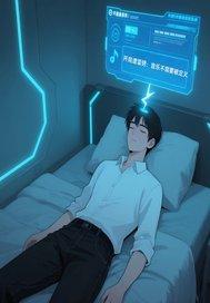 开局遭雷劈:音乐不需要被