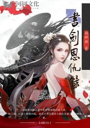 书剑恩仇录外传