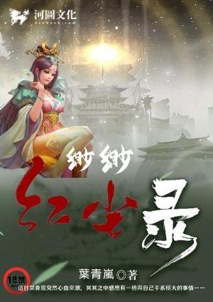 缈缈红尘录