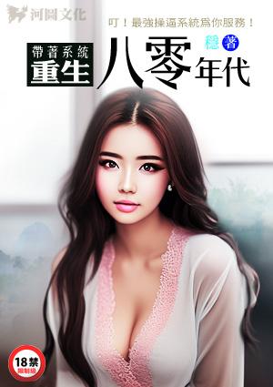 带着系统重生八零年代
