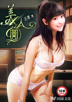 美人图