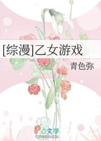 [综漫] 注意！乙女游戏入侵中