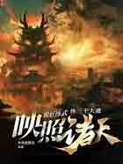 说好练武,你三千大道映照诸天?