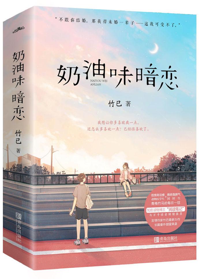 奶油味暗恋(全世界最好的你)