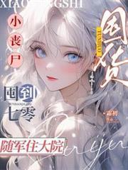 小丧尸囤货囤到七零,随军住大院